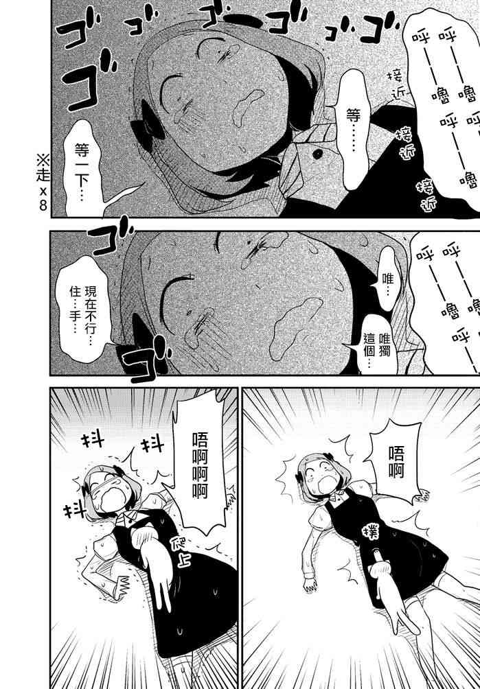 乱滚喵喵美奈子小姐 - 第03话 - 第14张图