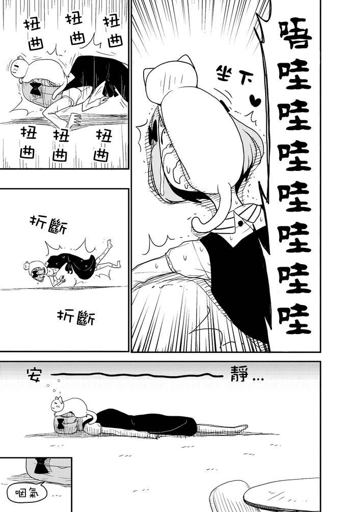 乱滚喵喵美奈子小姐 - 第03话 - 第15张图