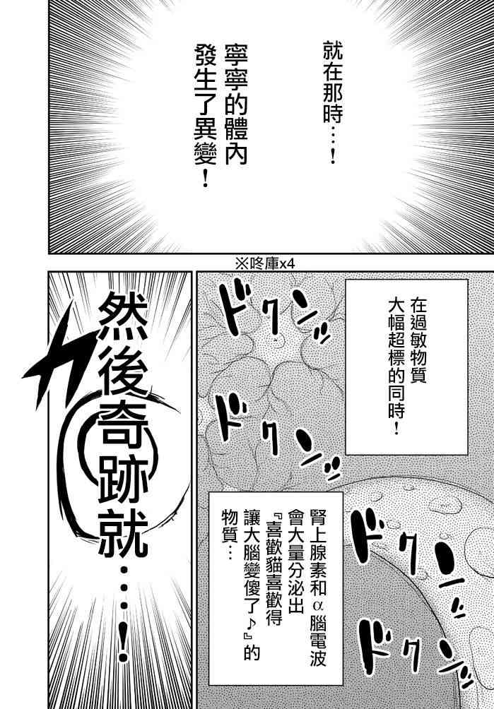 乱滚喵喵美奈子小姐 - 第03话 - 第16张图