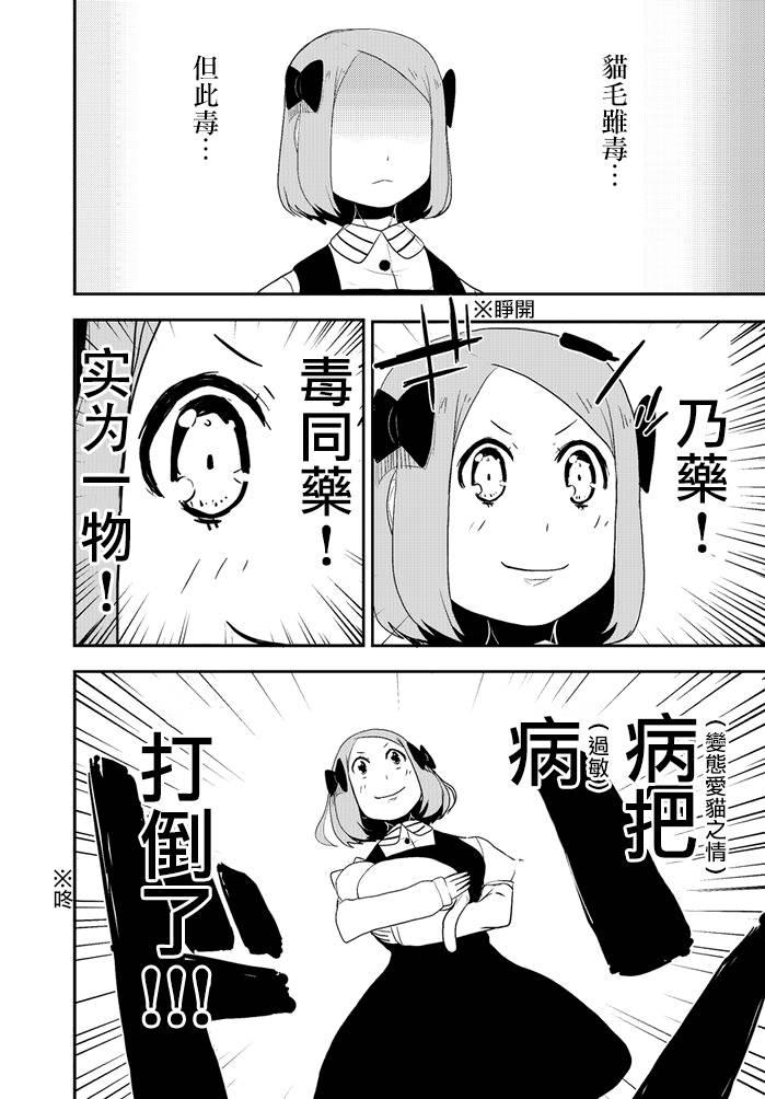 乱滚喵喵美奈子小姐 - 第03话 - 第18张图