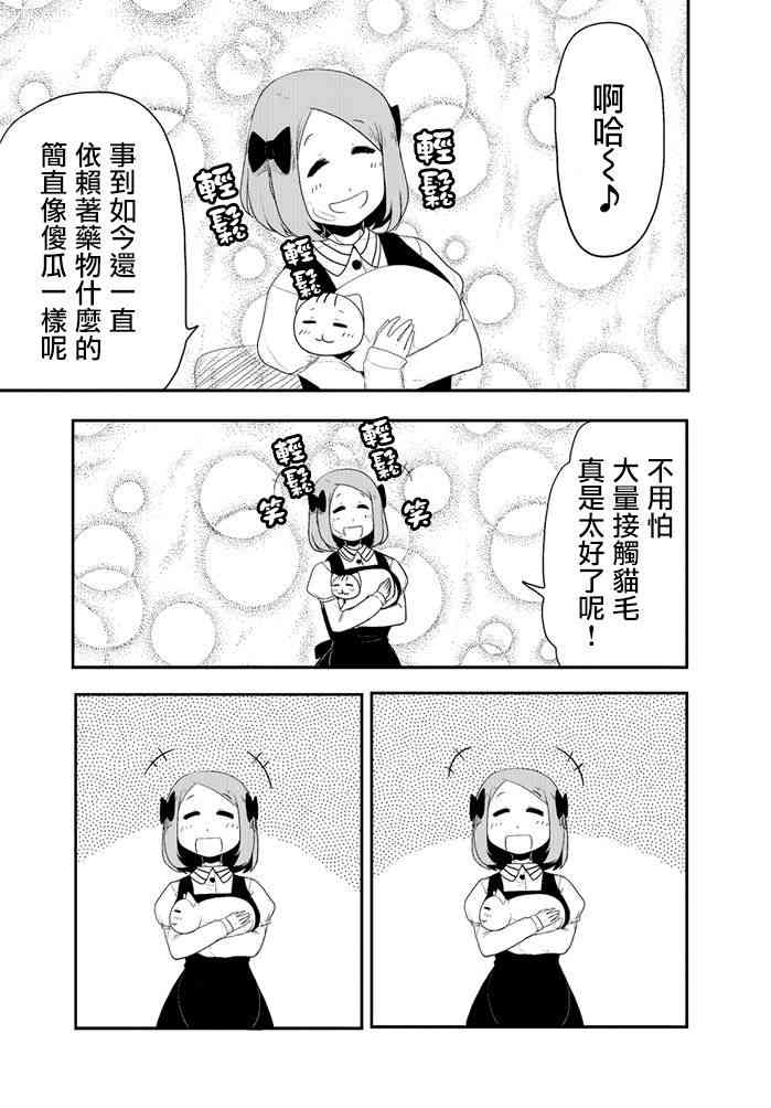 乱滚喵喵美奈子小姐 - 第03话 - 第19张图