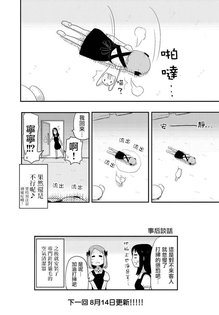 乱滚喵喵美奈子小姐 - 第03话 - 第20张图