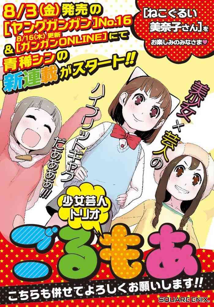 乱滚喵喵美奈子小姐 - 第03话 - 第21张图