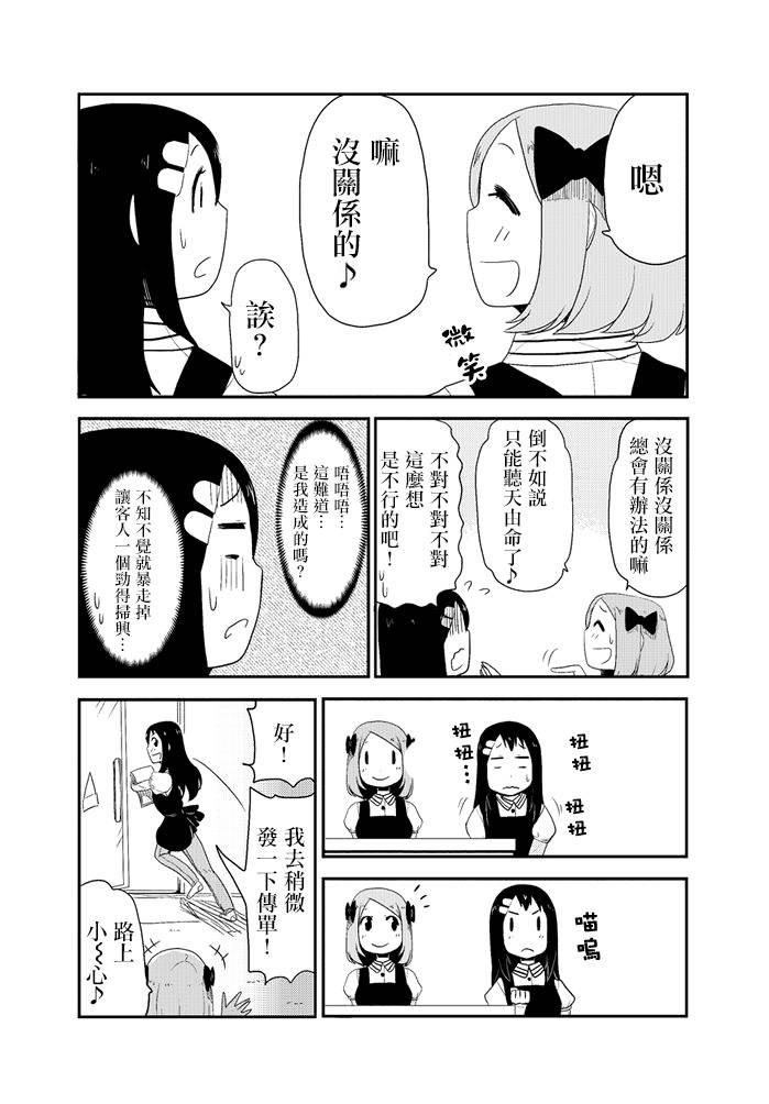 乱滚喵喵美奈子小姐 - 第03话 - 第2张图