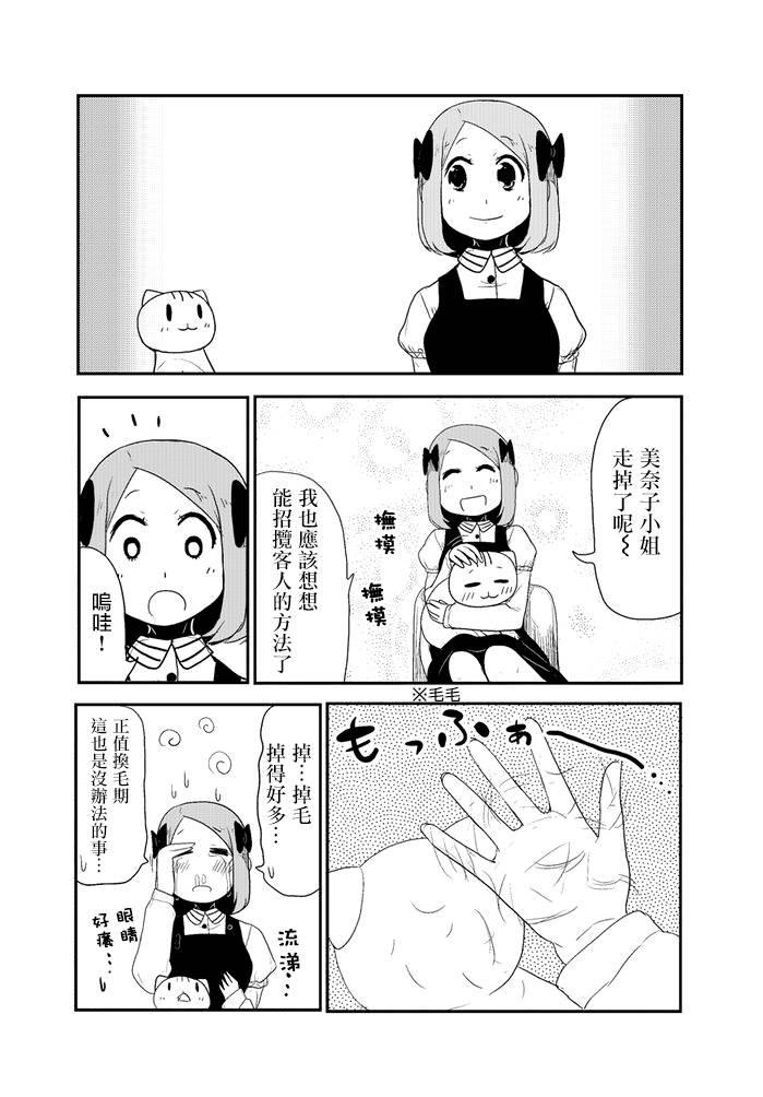 乱滚喵喵美奈子小姐 - 第03话 - 第3张图