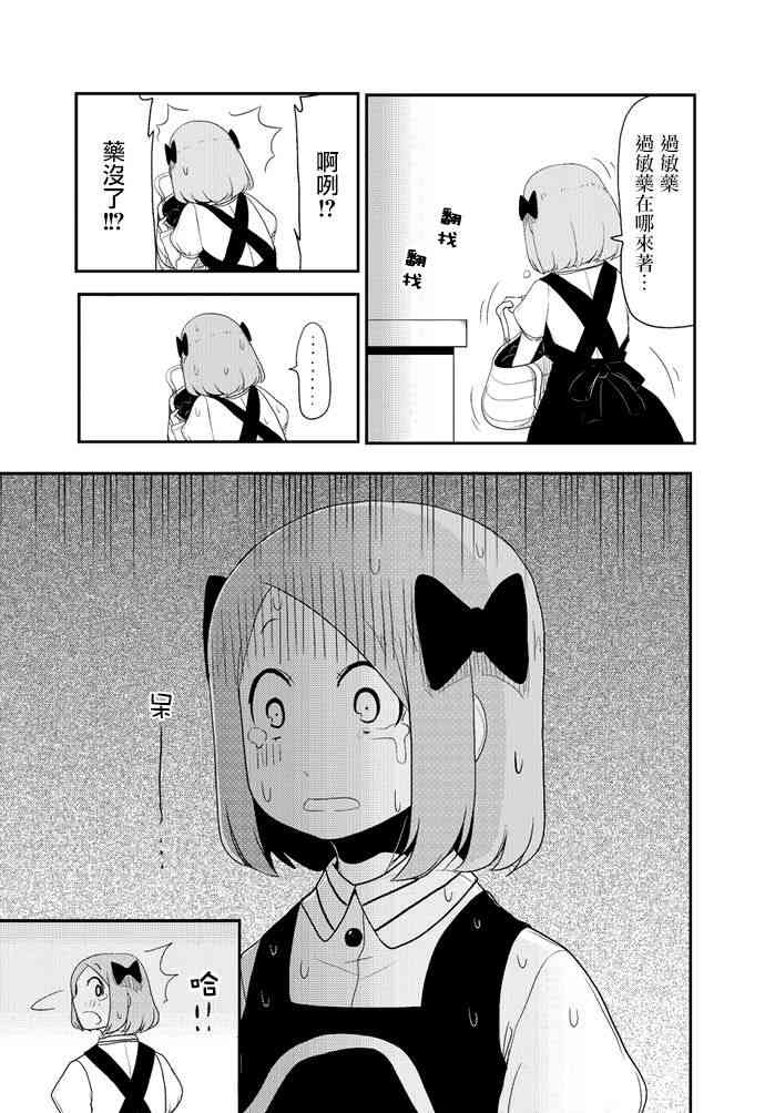 乱滚喵喵美奈子小姐 - 第03话 - 第4张图