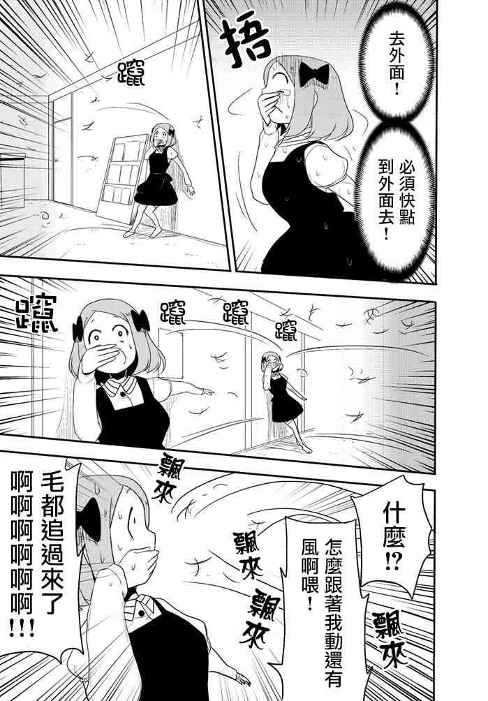 乱滚喵喵美奈子小姐 - 第03话 - 第7张图