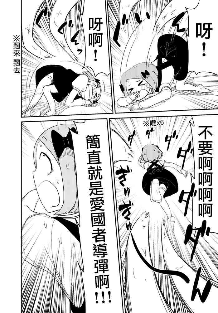 乱滚喵喵美奈子小姐 - 第03话 - 第8张图