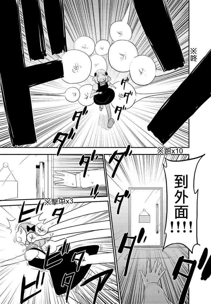 乱滚喵喵美奈子小姐 - 第03话 - 第9张图