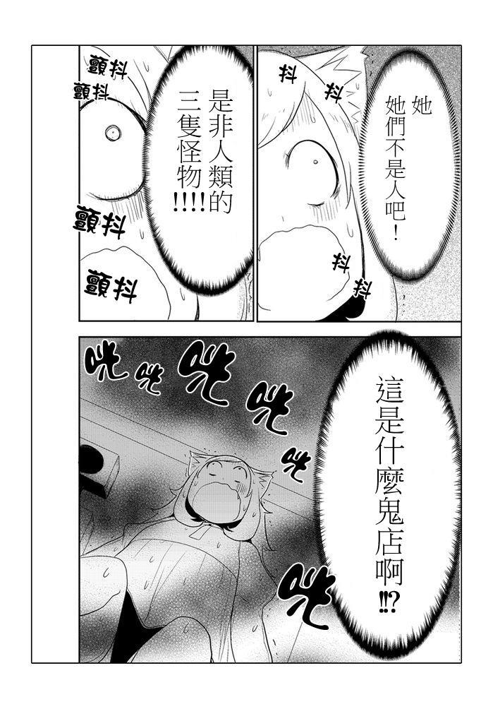 乱滚喵喵美奈子小姐 - 第06话 - 第12张图