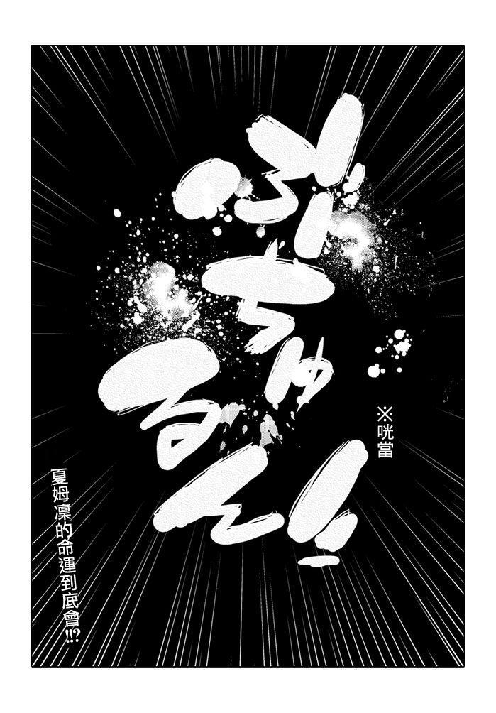 乱滚喵喵美奈子小姐 - 第06话 - 第14张图