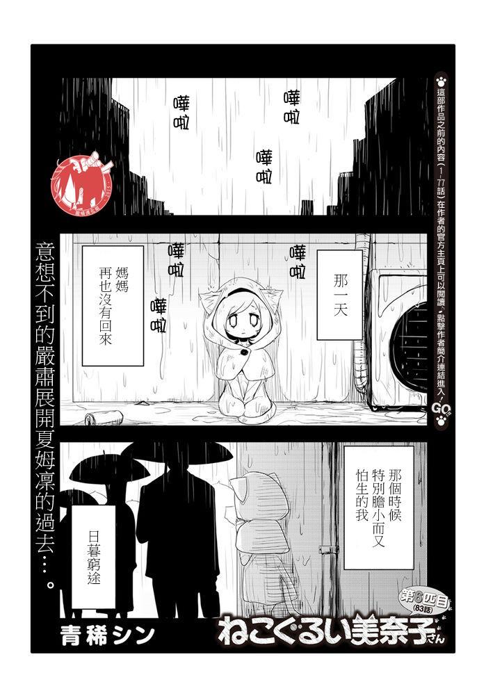 乱滚喵喵美奈子小姐 - 第06话 - 第1张图