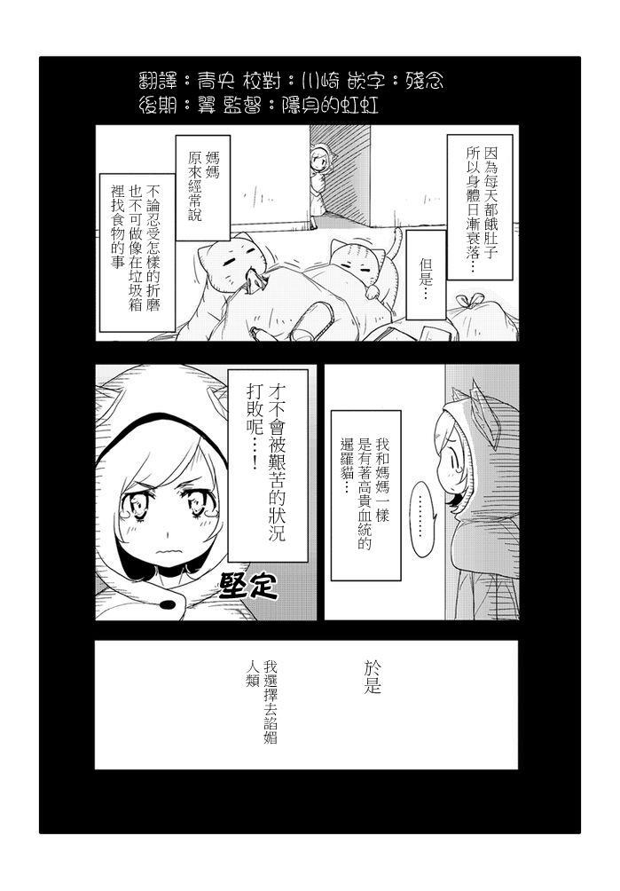 乱滚喵喵美奈子小姐 - 第06话 - 第2张图