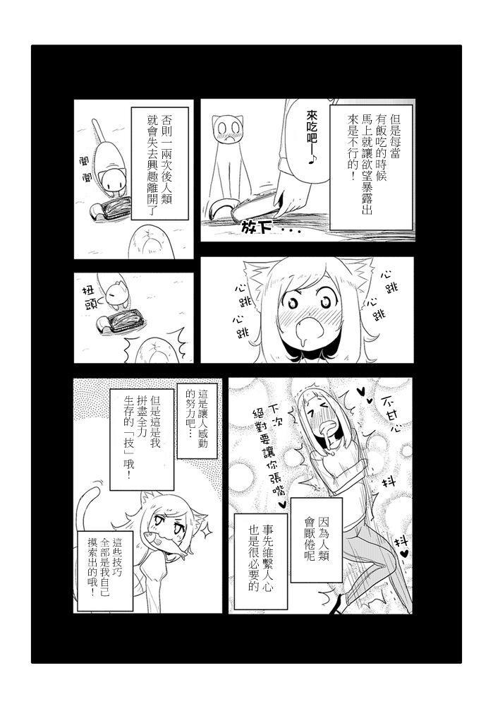 乱滚喵喵美奈子小姐 - 第06话 - 第4张图