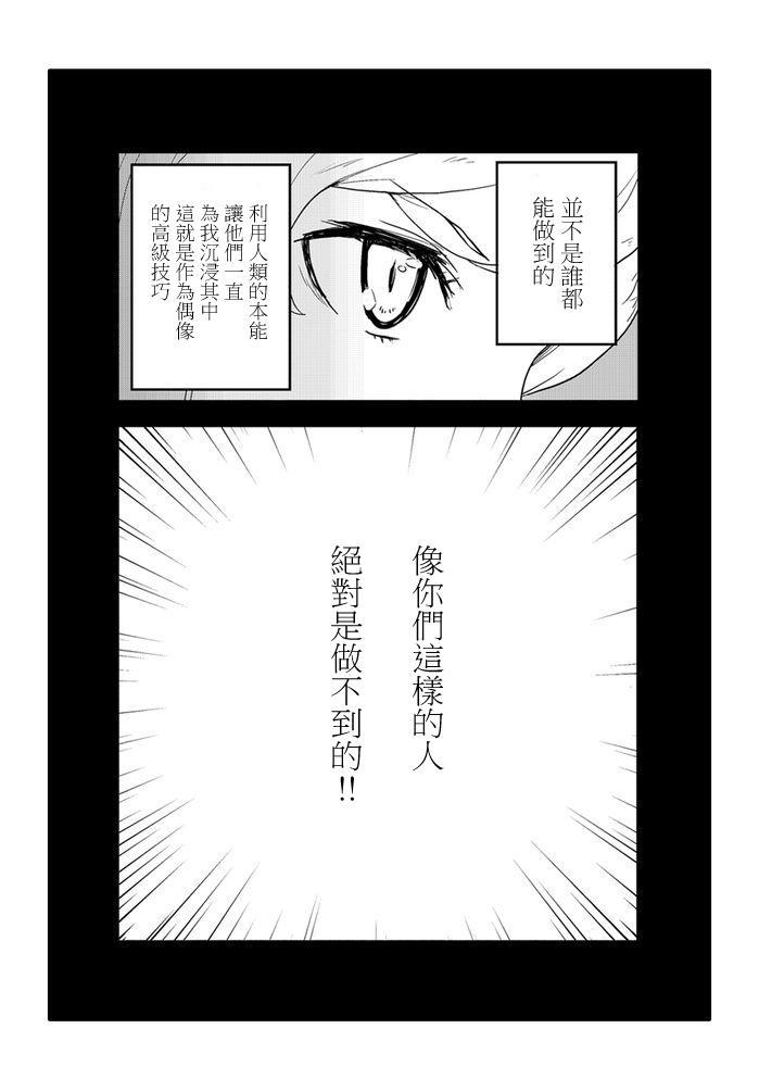 乱滚喵喵美奈子小姐 - 第06话 - 第5张图