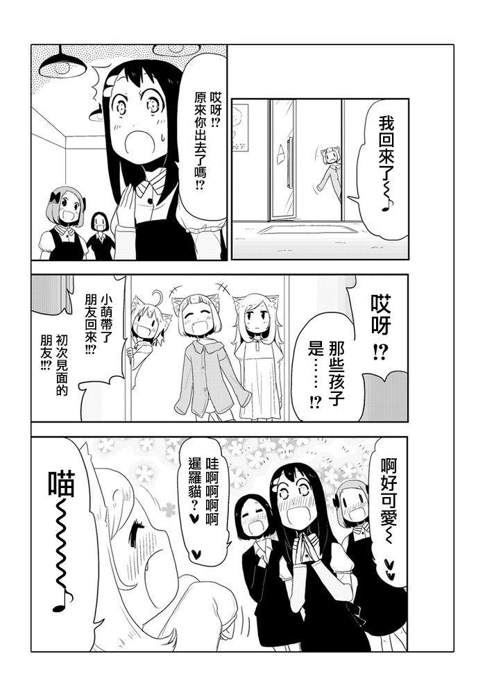 乱滚喵喵美奈子小姐 - 第06话 - 第7张图