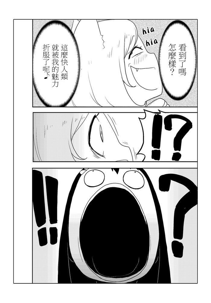 乱滚喵喵美奈子小姐 - 第06话 - 第8张图