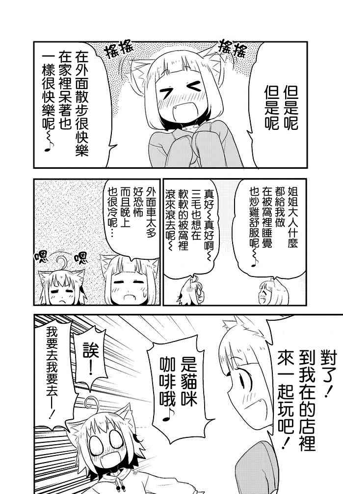 乱滚喵喵美奈子小姐 - 第05话 - 第10张图