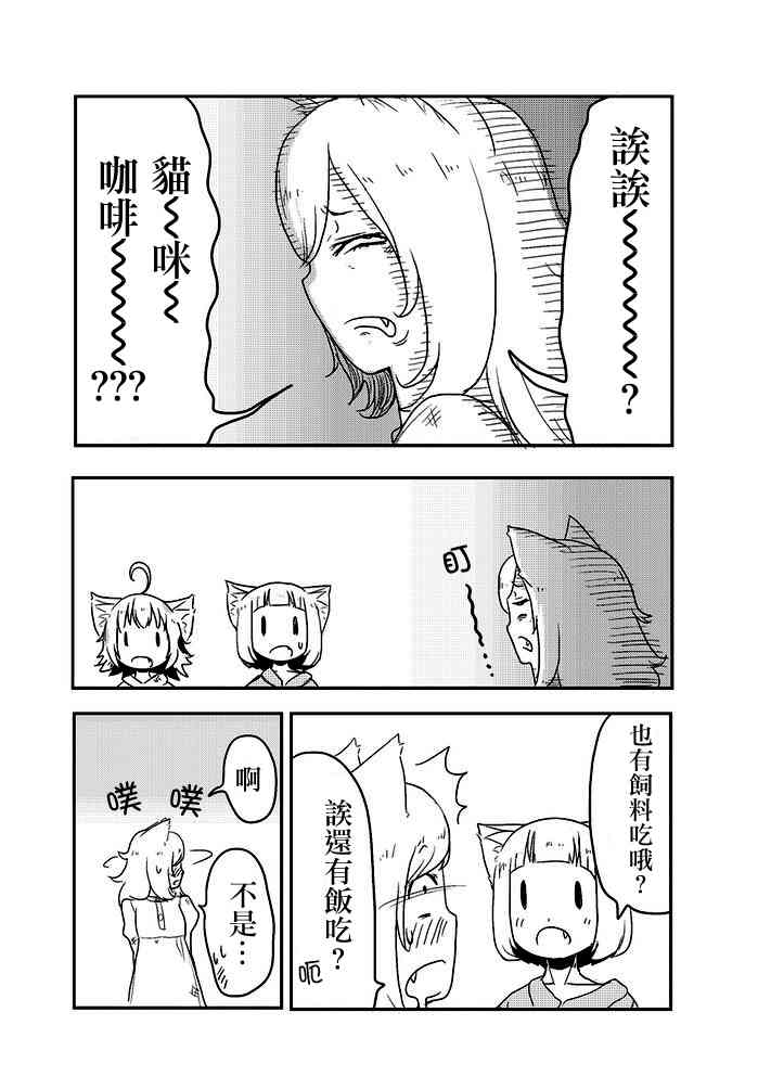 乱滚喵喵美奈子小姐 - 第05话 - 第11张图