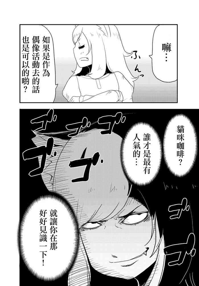 乱滚喵喵美奈子小姐 - 第05话 - 第12张图