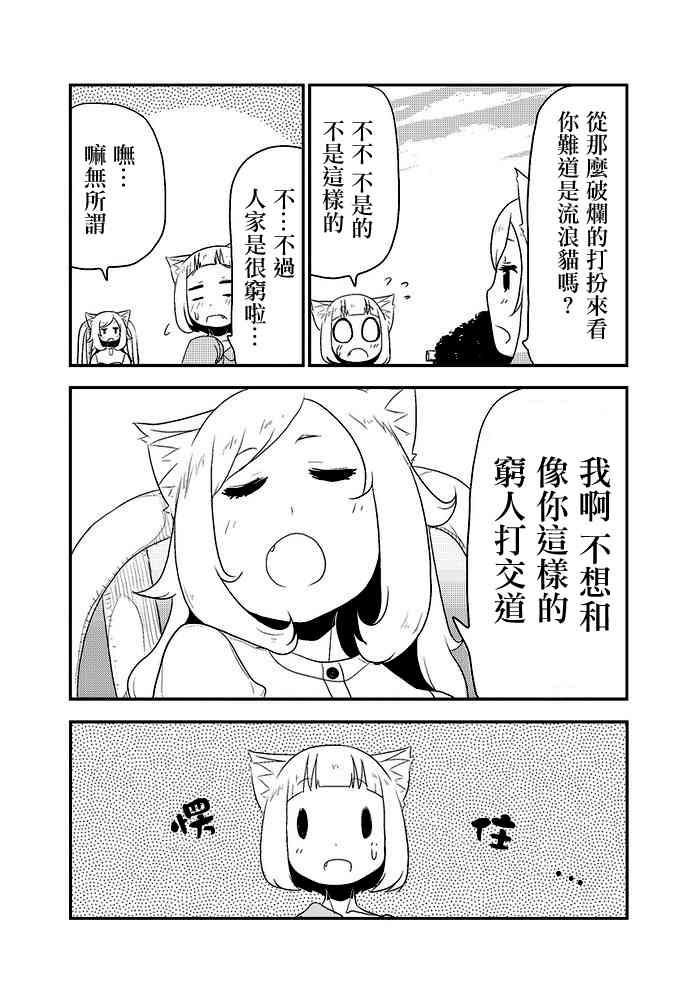 乱滚喵喵美奈子小姐 - 第05话 - 第2张图