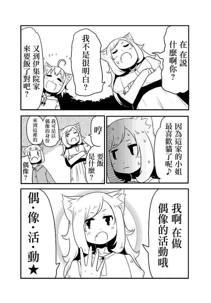 乱滚喵喵美奈子小姐 - 第05话 - 第4张图