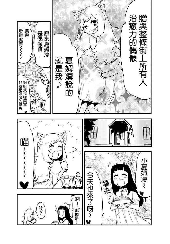 乱滚喵喵美奈子小姐 - 第05话 - 第5张图