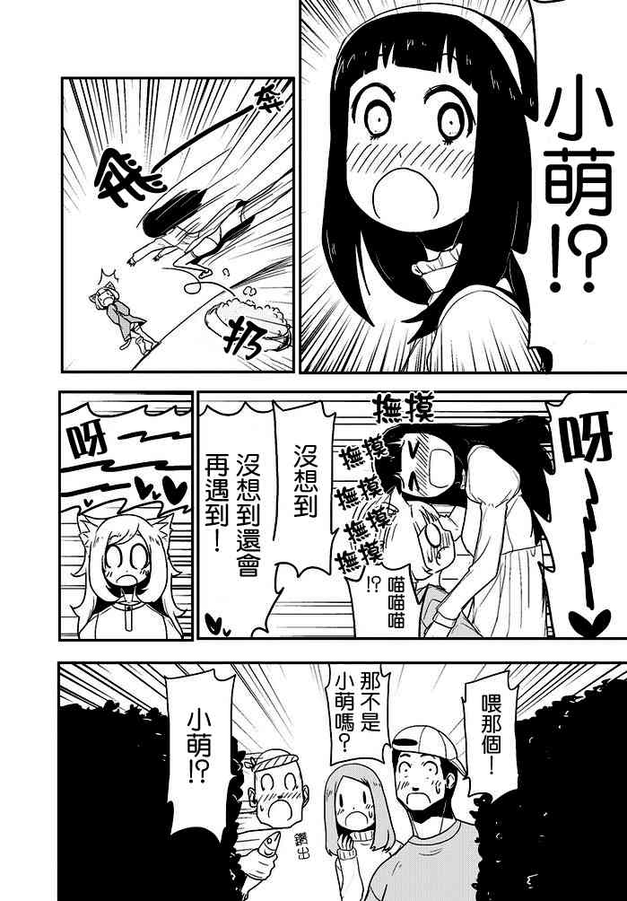 乱滚喵喵美奈子小姐 - 第05话 - 第6张图