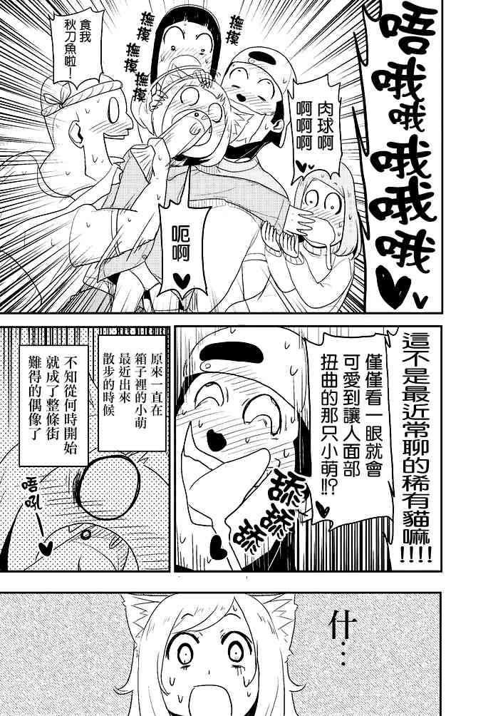 乱滚喵喵美奈子小姐 - 第05话 - 第7张图