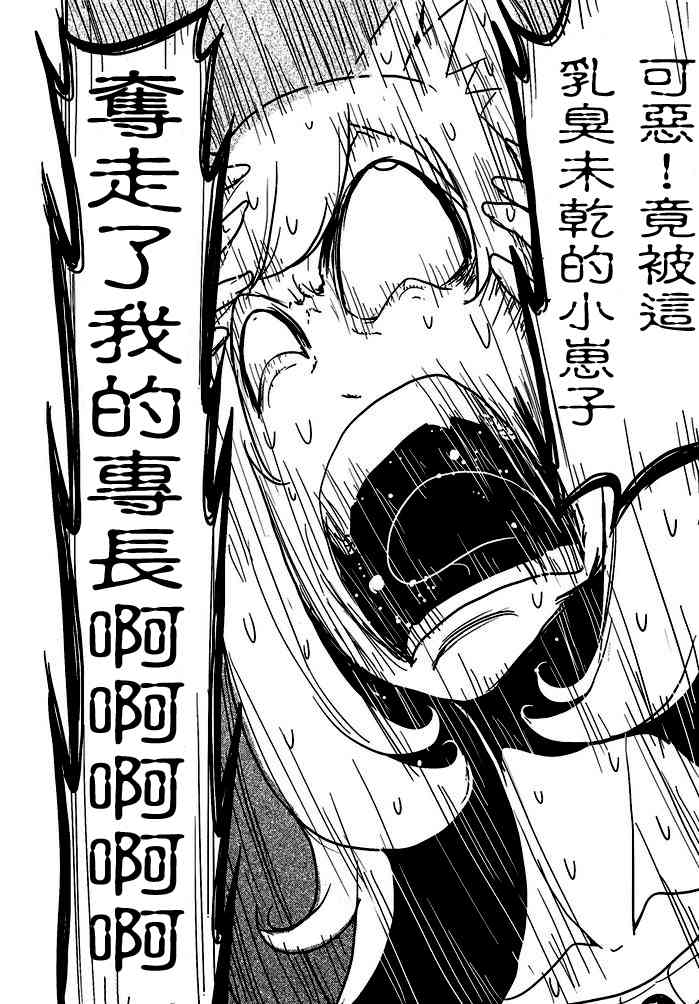 乱滚喵喵美奈子小姐 - 第05话 - 第8张图