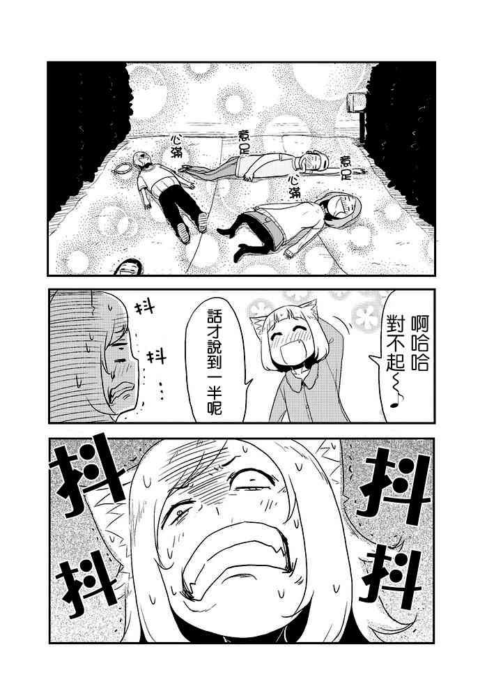 乱滚喵喵美奈子小姐 - 第05话 - 第9张图