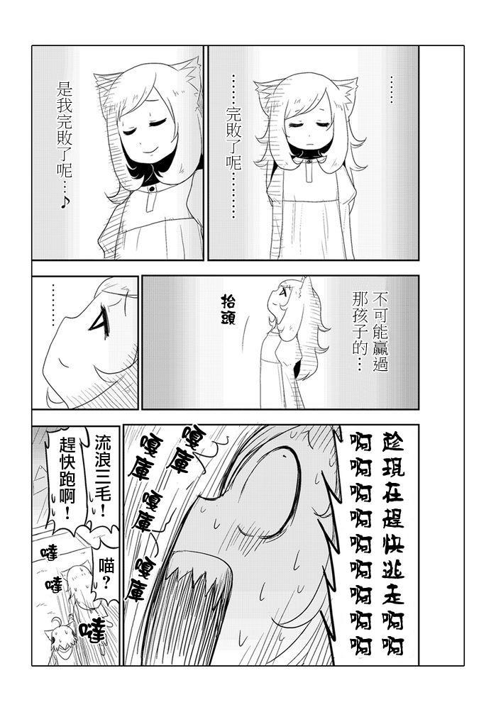 乱滚喵喵美奈子小姐 - 第07话 - 第11张图