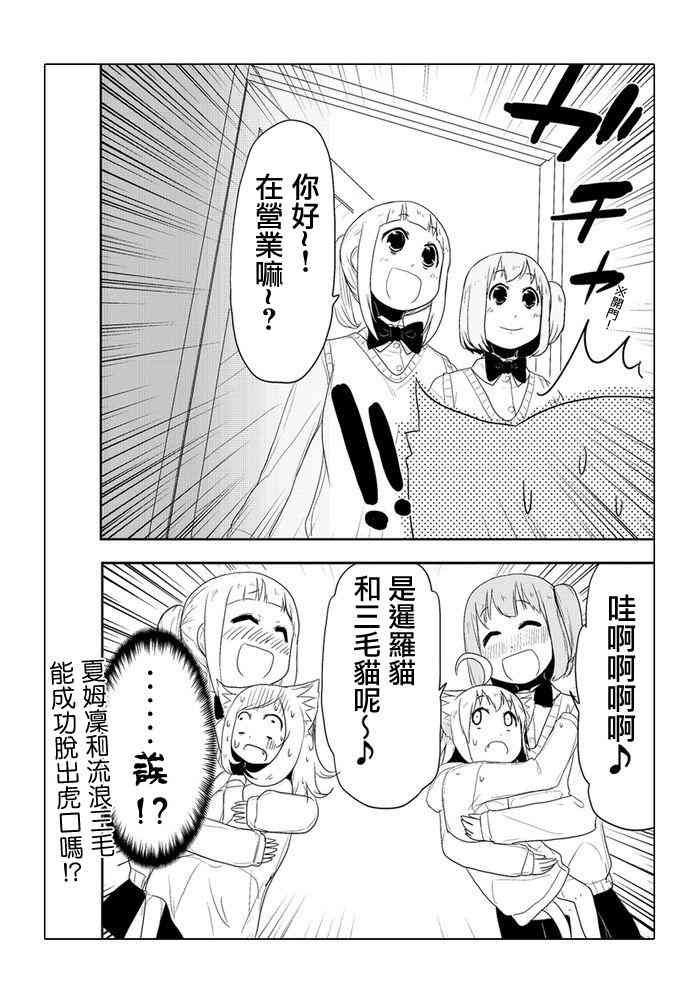 乱滚喵喵美奈子小姐 - 第07话 - 第12张图