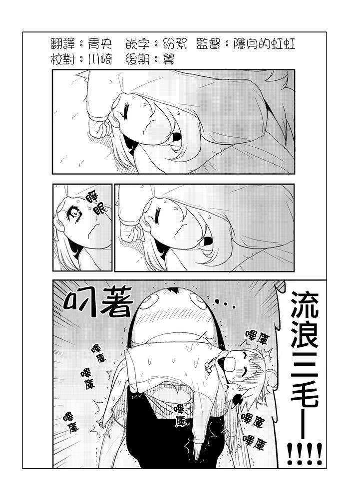 乱滚喵喵美奈子小姐 - 第07话 - 第2张图