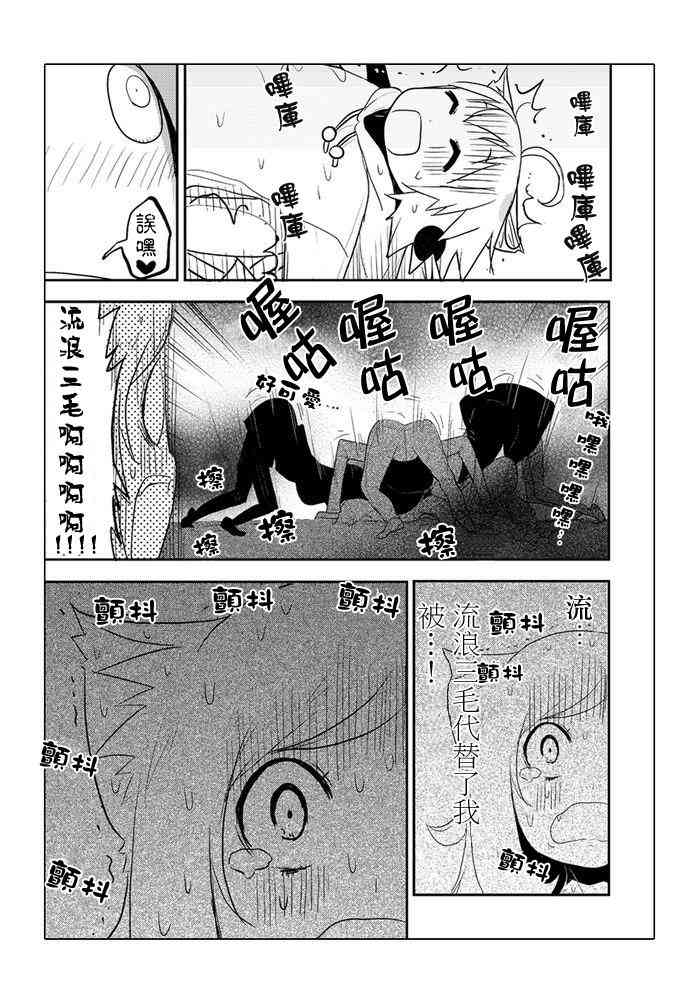 乱滚喵喵美奈子小姐 - 第07话 - 第3张图