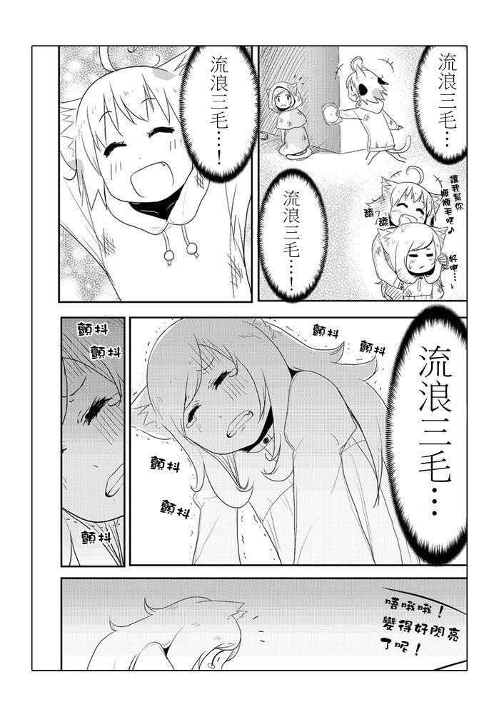 乱滚喵喵美奈子小姐 - 第07话 - 第4张图