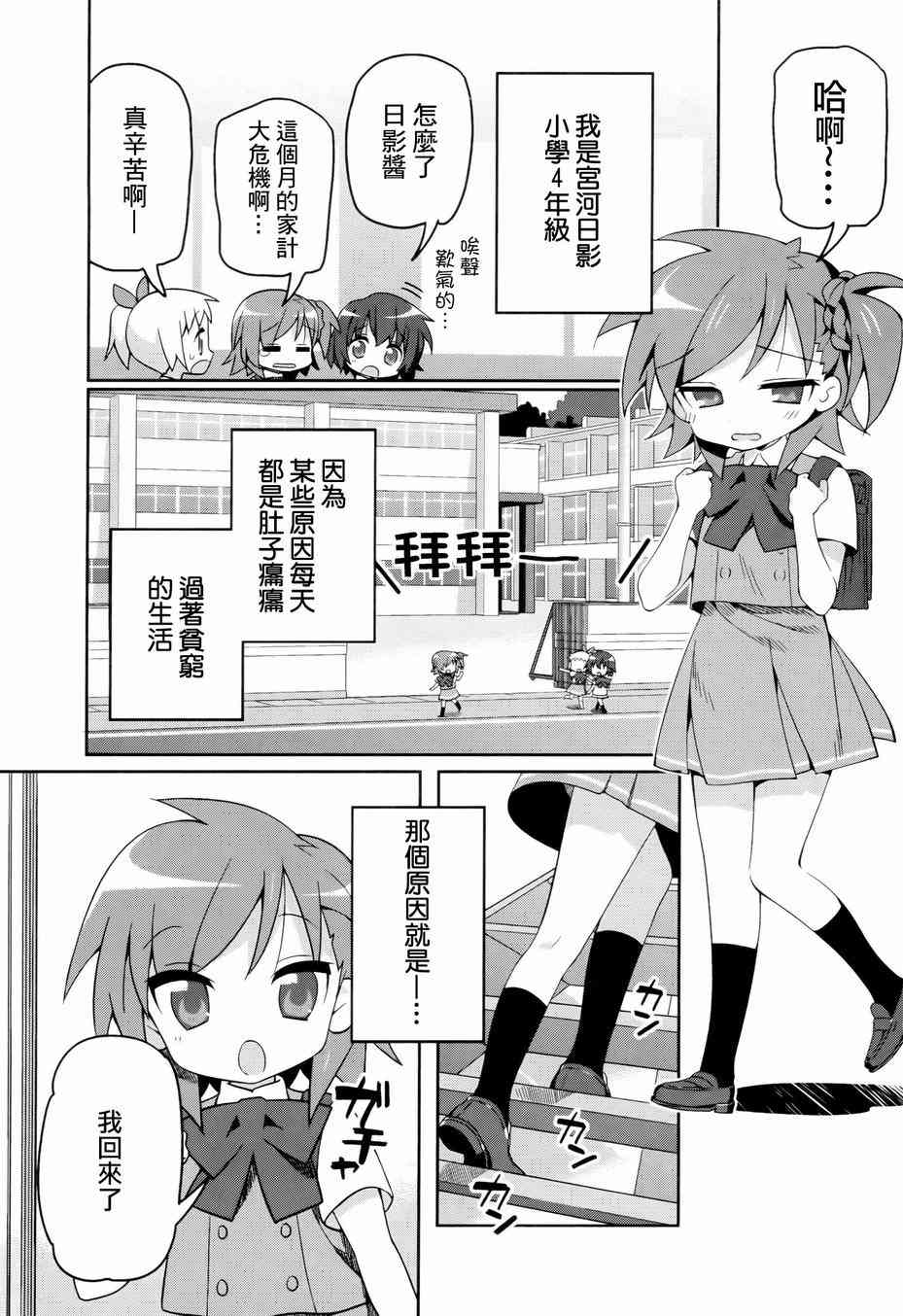 宫河家的满腹 - 第01话 - 第11张图