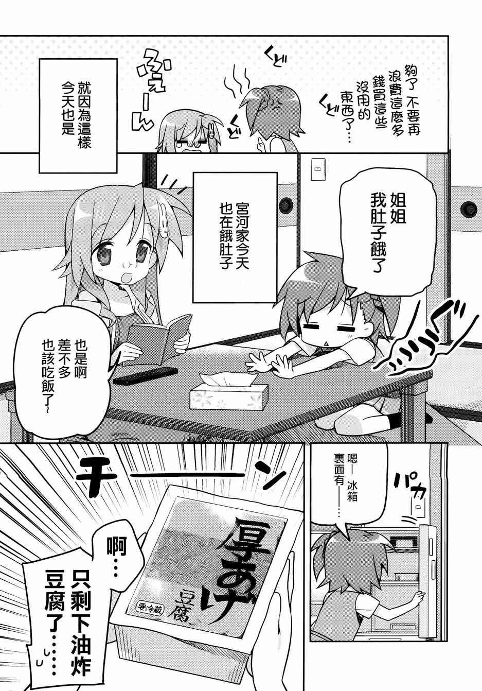 宫河家的满腹 - 第01话 - 第13张图