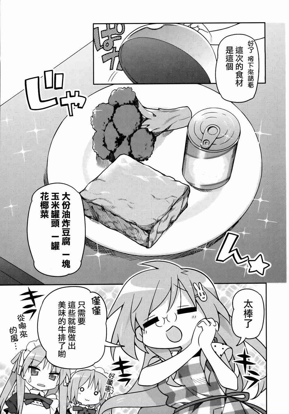 宫河家的满腹 - 第01话 - 第19张图