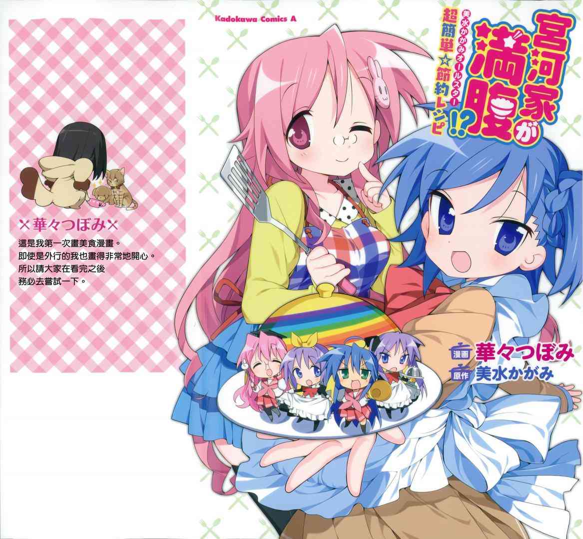 宫河家的满腹 - 第01话 - 第1张图