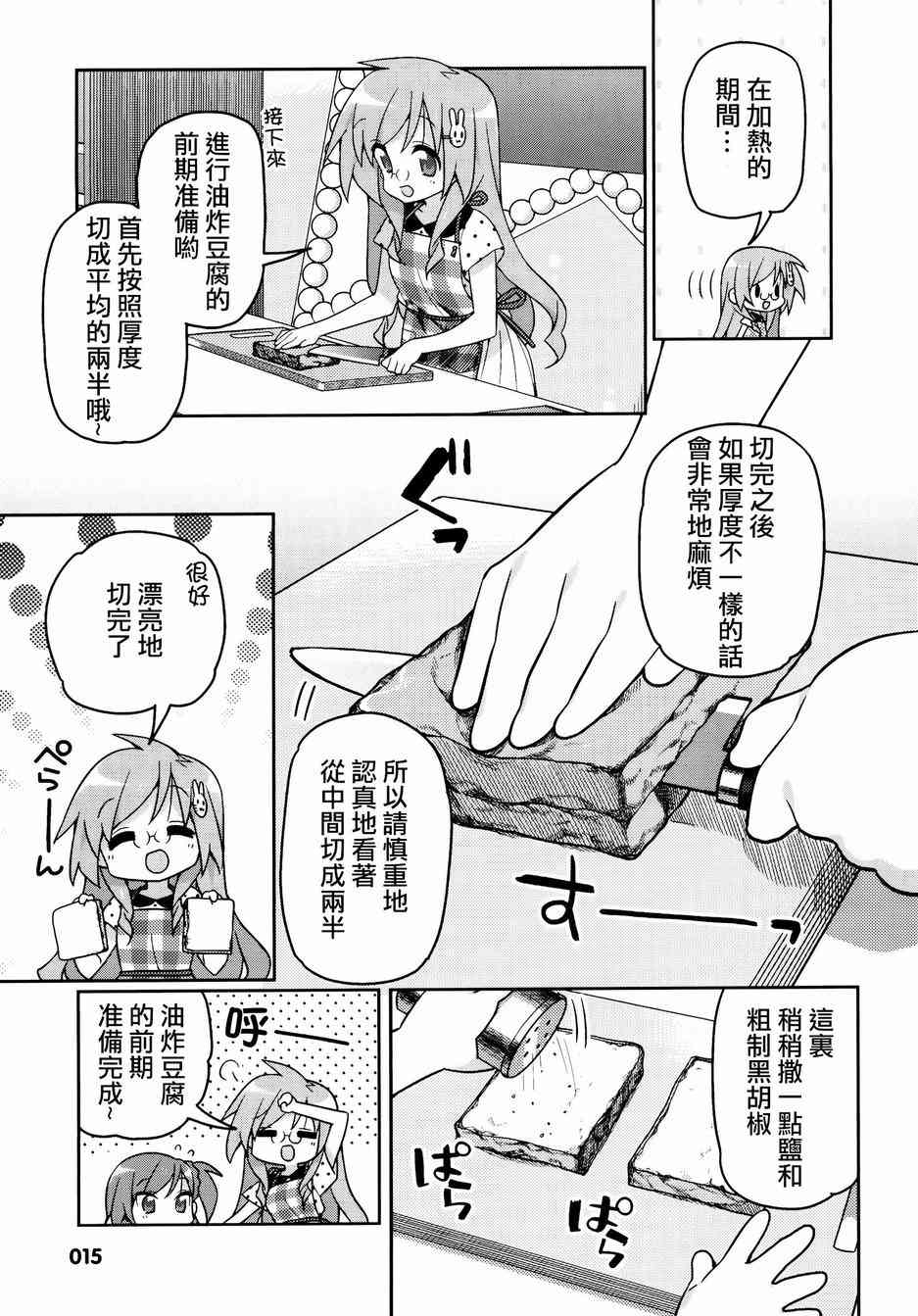 宫河家的满腹 - 第01话 - 第21张图