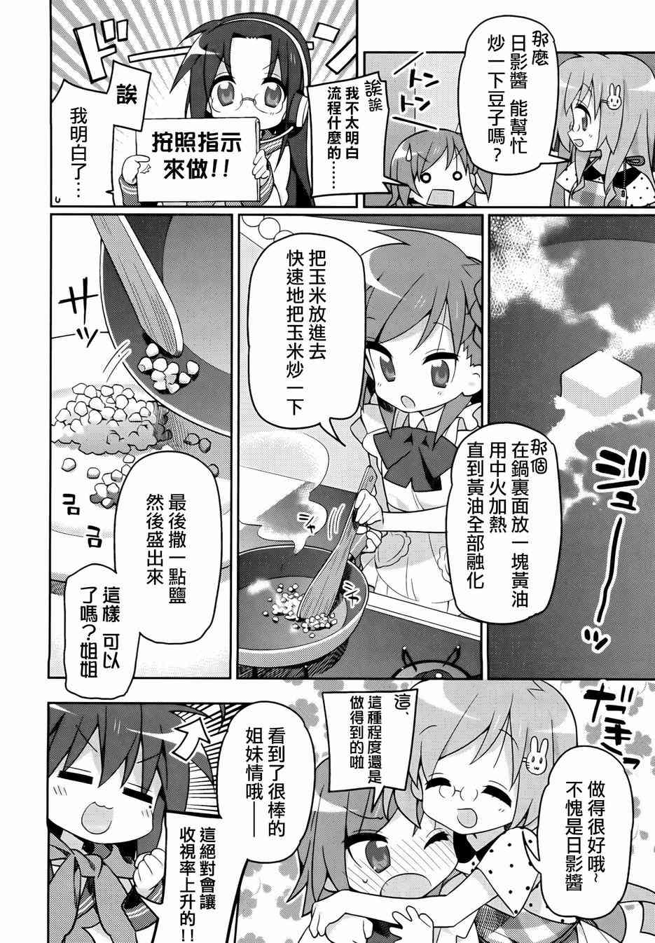 宫河家的满腹 - 第01话 - 第22张图