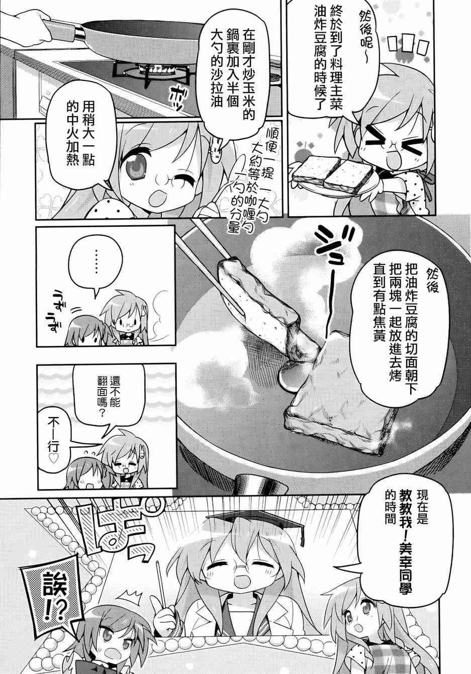 宫河家的满腹 - 第01话 - 第23张图