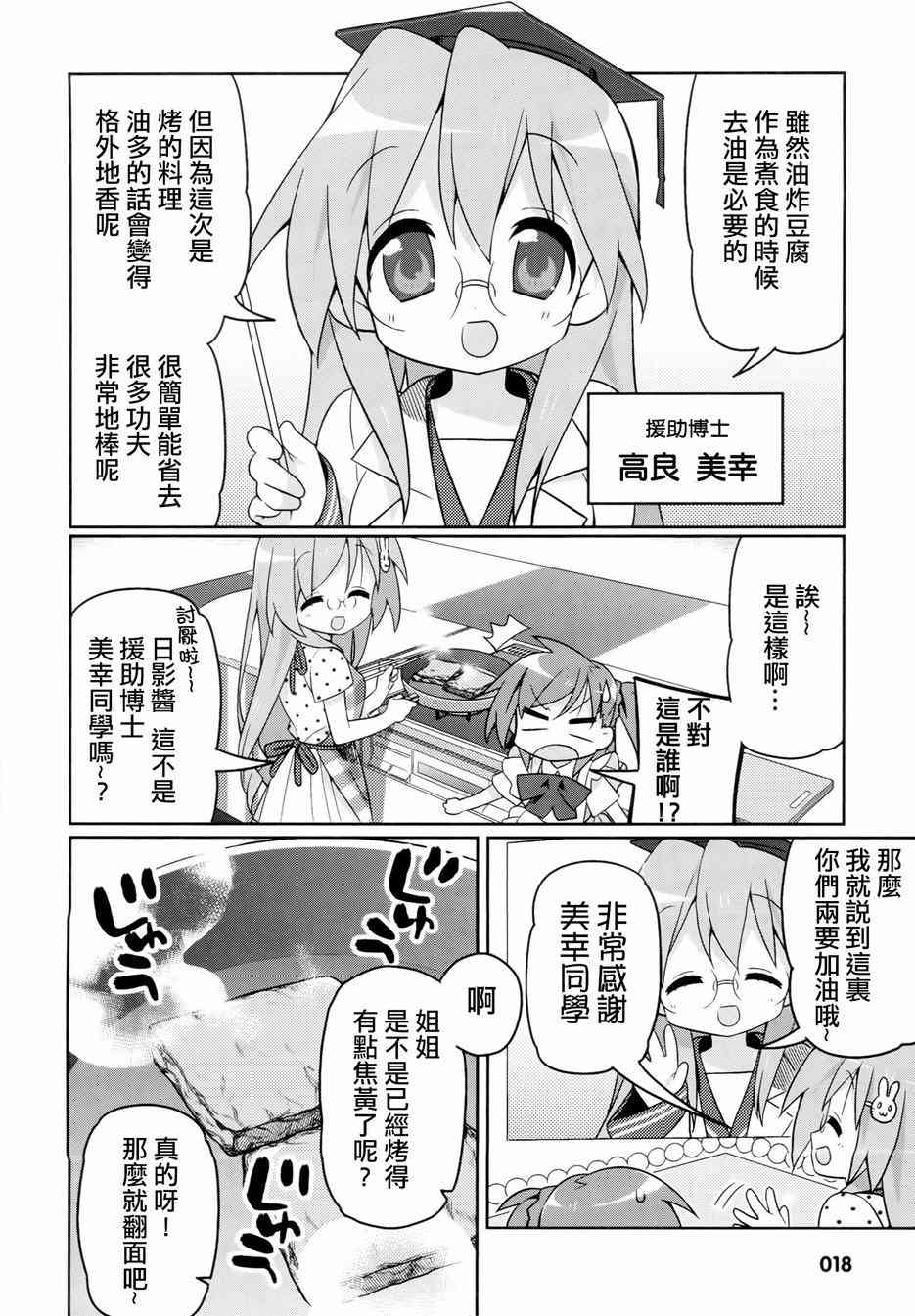 宫河家的满腹 - 第01话 - 第24张图