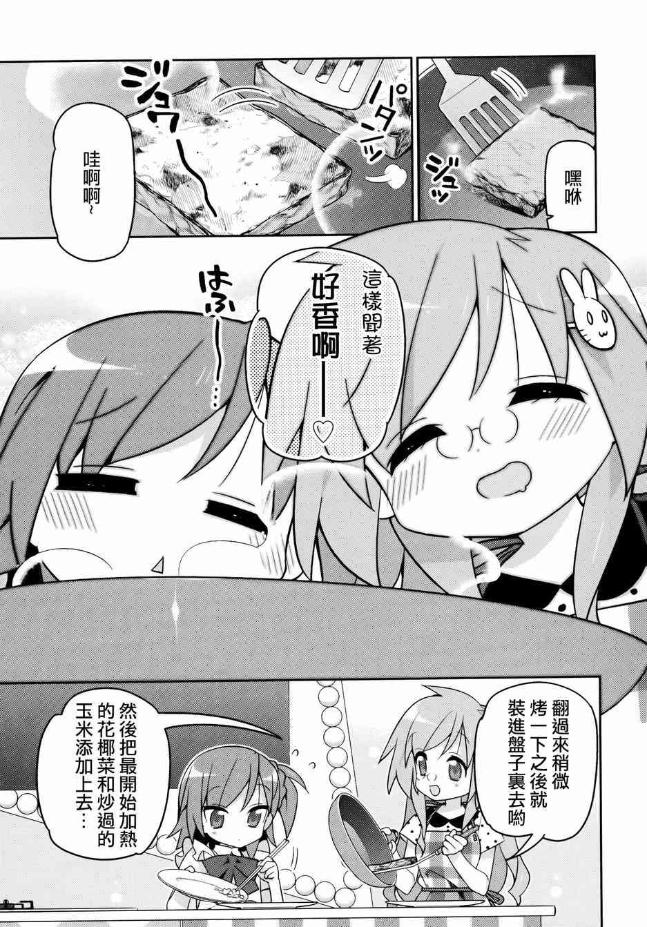 宫河家的满腹 - 第01话 - 第25张图