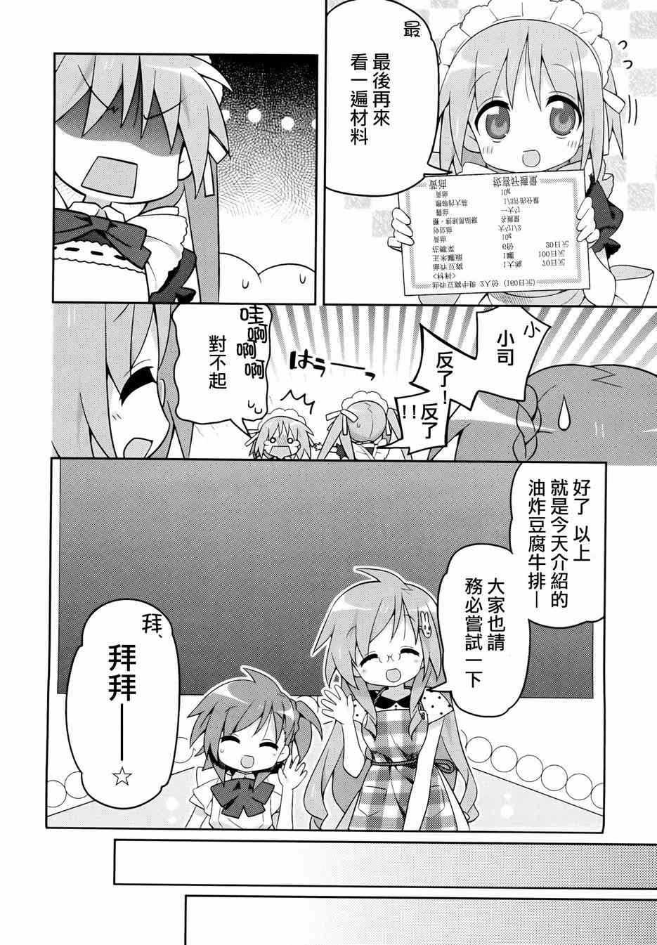 宫河家的满腹 - 第01话 - 第28张图