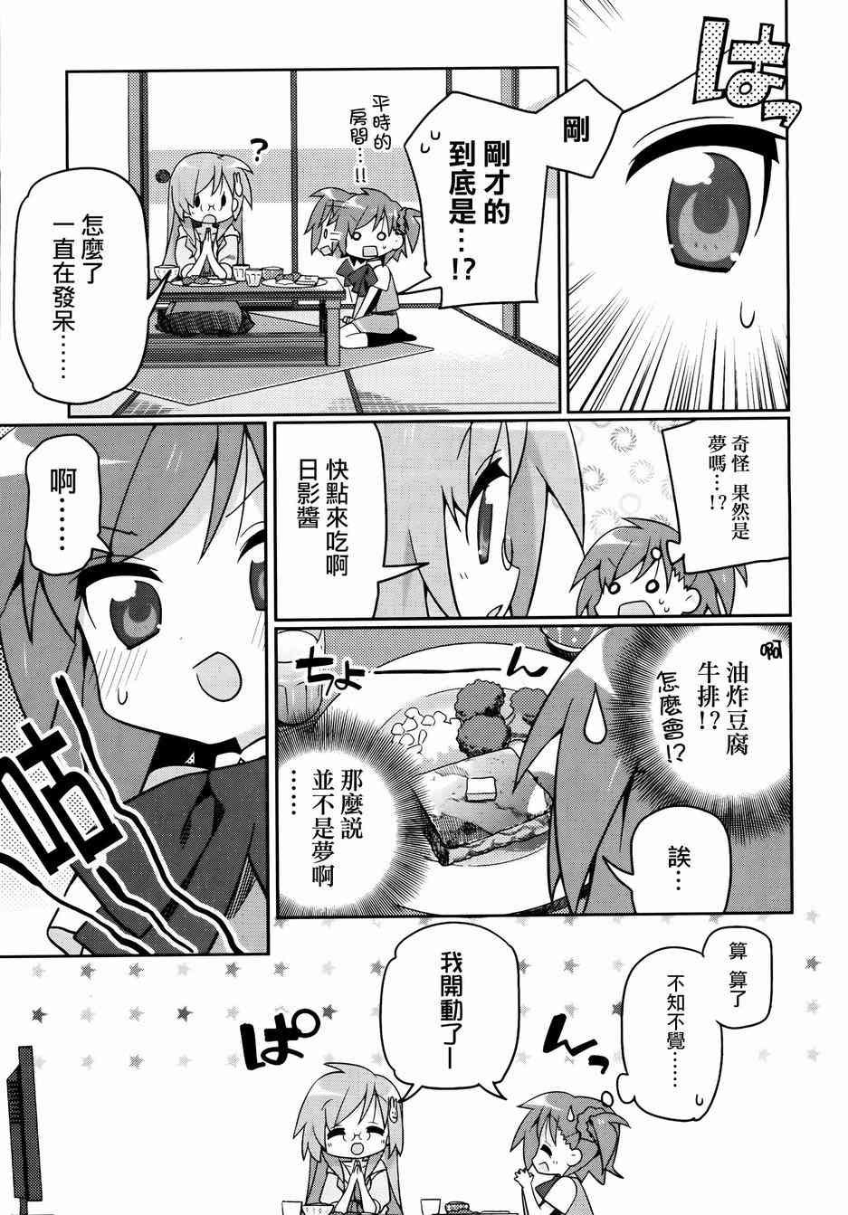 宫河家的满腹 - 第01话 - 第29张图