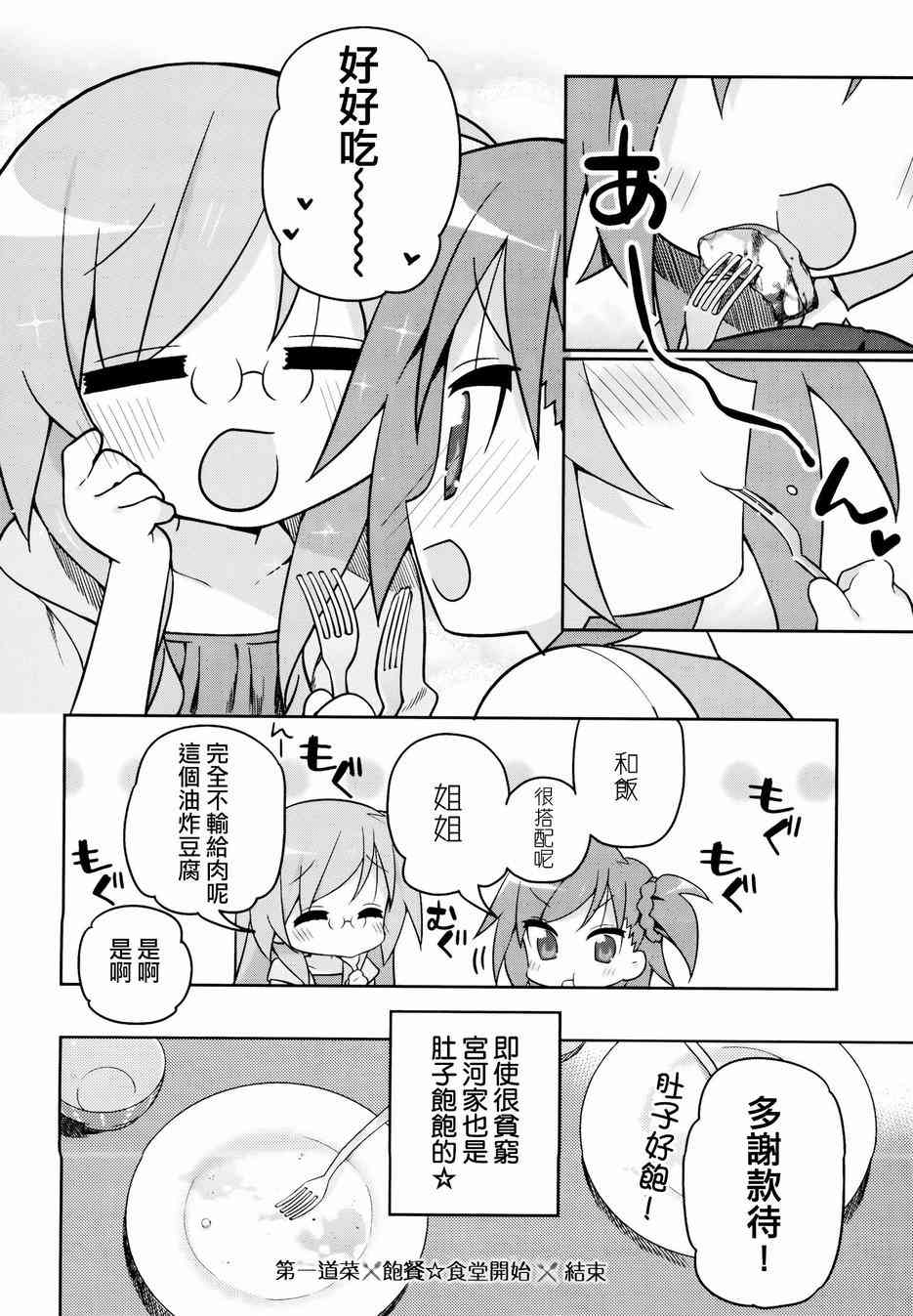 宫河家的满腹 - 第01话 - 第30张图