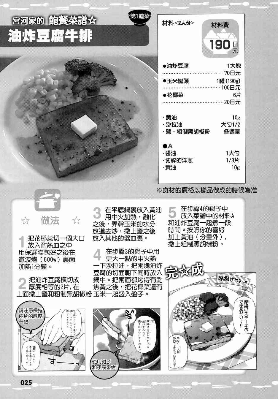 宫河家的满腹 - 第01话 - 第31张图