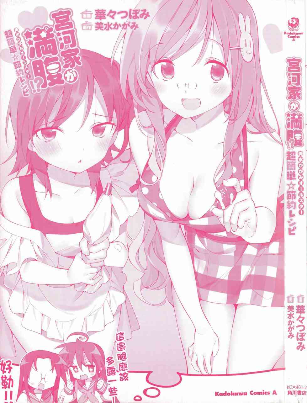 宫河家的满腹 - 第01话 - 第5张图